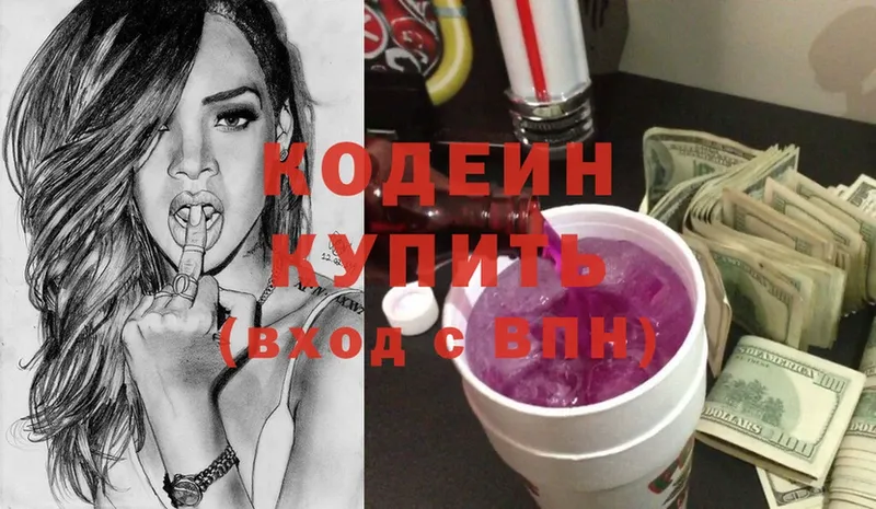 Кодеин Purple Drank  Новочебоксарск 